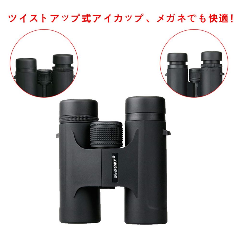 SVBONY SV40 双眼鏡 8x32 野鳥観察 ハイキング 旅行 自然観察 携帯に便利