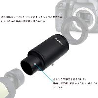 カメラ用T型アダプタ メタル