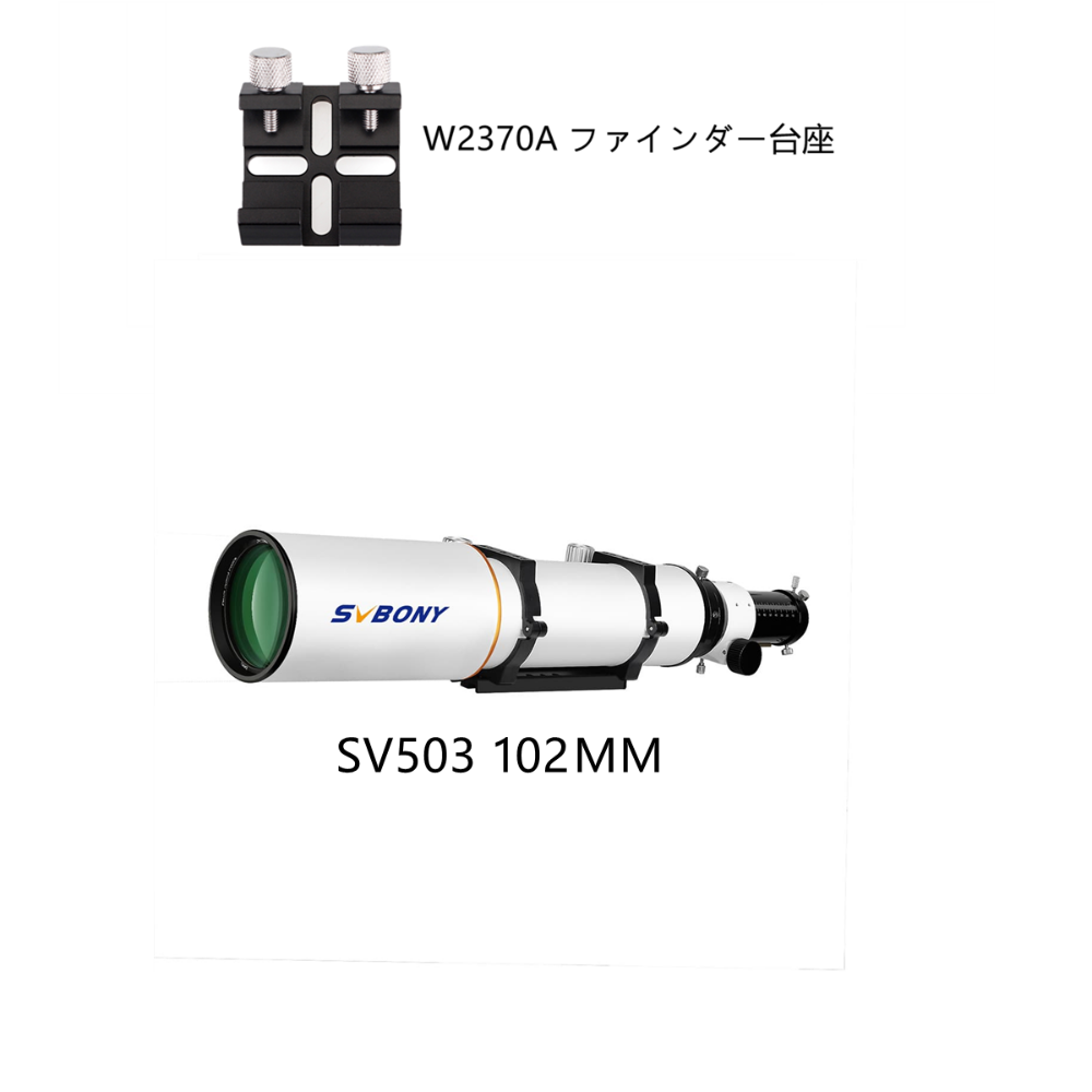 SVBONY SV503 102 ED f/7 屈折鏡筒 OTA(ホワイト) 鏡筒  焦点距離714mm[ファインダー台座付き]
