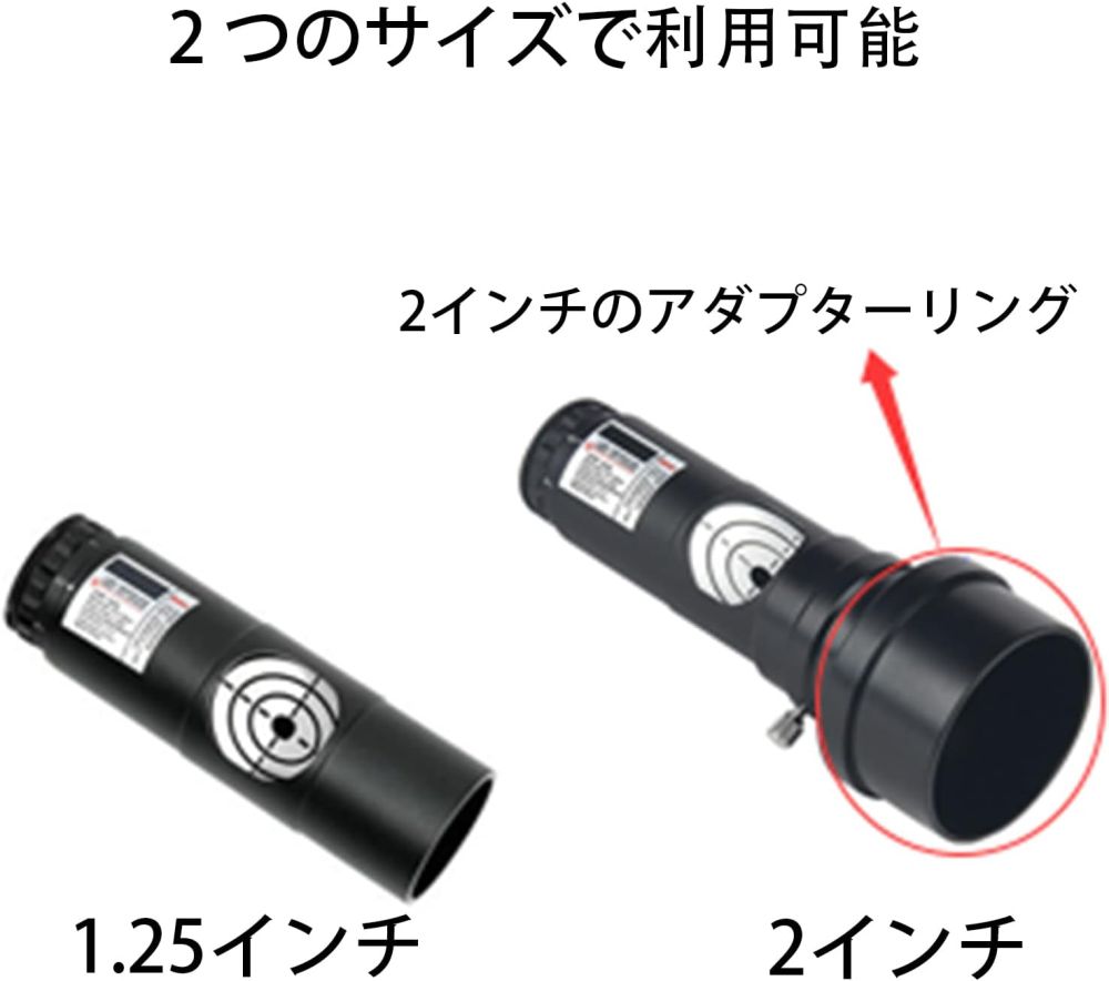 SV120 コリメーター 光軸修正アイピース 光軸調整用 ニュートン式望遠鏡アライメント用 1.25インチ 7段階の輝度調整 2 インチ アダプター付き