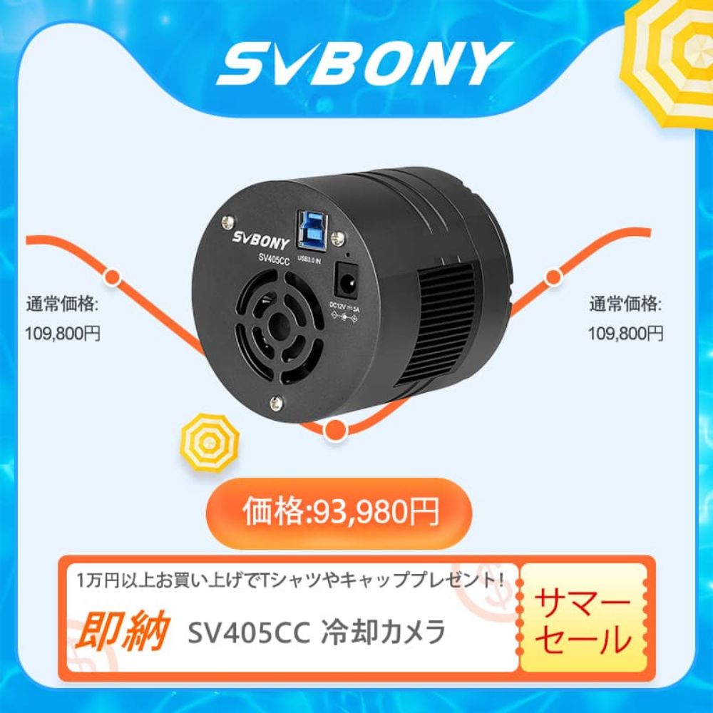 SVBONY SV405CC 冷却カメラ SONY IMX294裏面照射型 深宇宙撮影