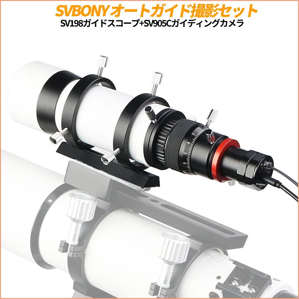 svbony ガイド svbony ガイドスコープ svbony ファインダー カメラファインダー ガイドスコープ