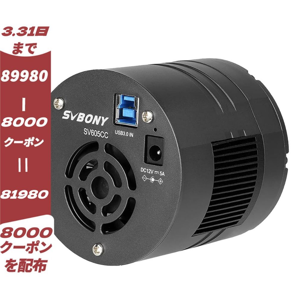 SVBONY SV605CC SONY IMX533搭載 カラーCMOSカメラ 深宇宙天体撮影　電視観望