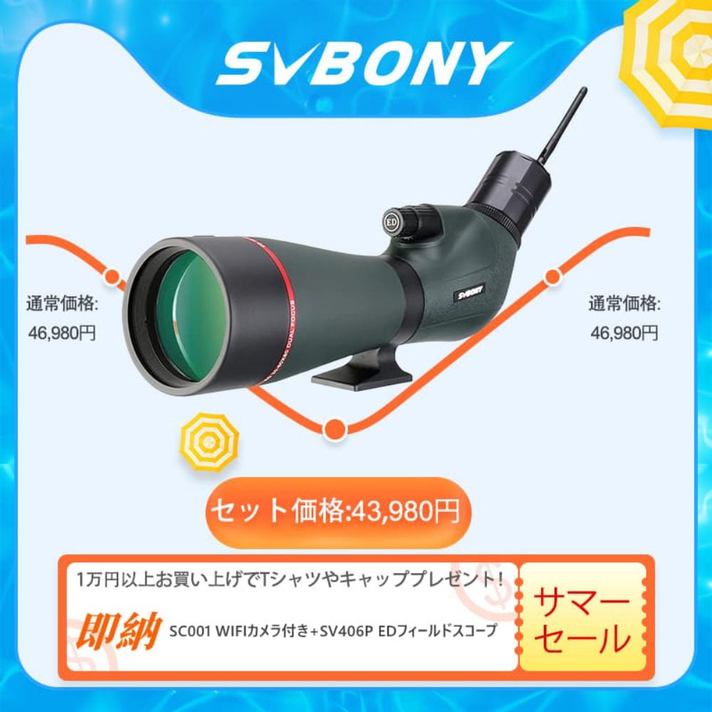 SVBONY SV406P  EDフィールドスコープ  デュアルフォーカス （SC001 WIFIカメラ付き ）
