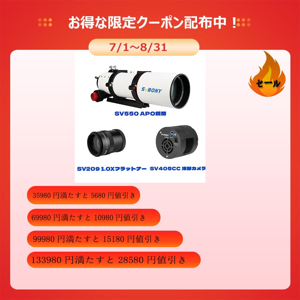 SVBONY SV550 80APO f/6 高精度屈折鏡筒 フラットナー付属