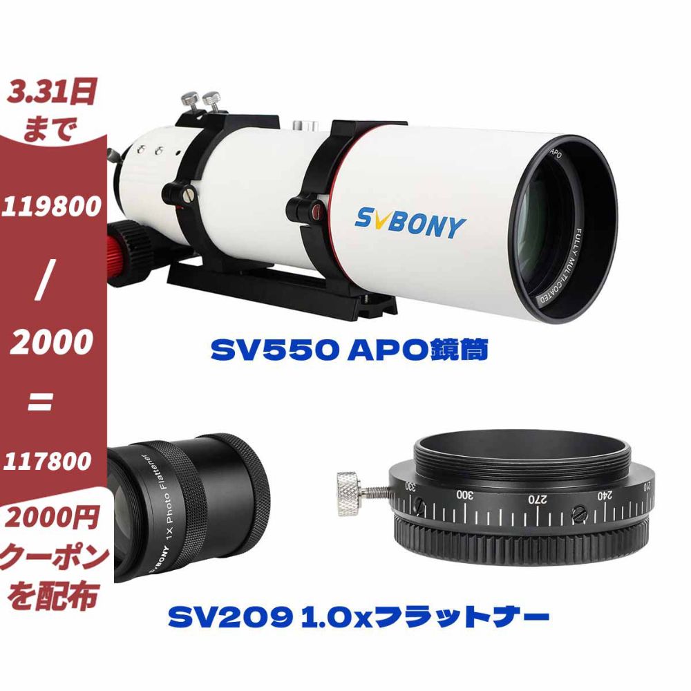 SVBONY SV550 80APO f/6 観望撮影両用 高精度屈折鏡筒[1.0xフラットナー付属]