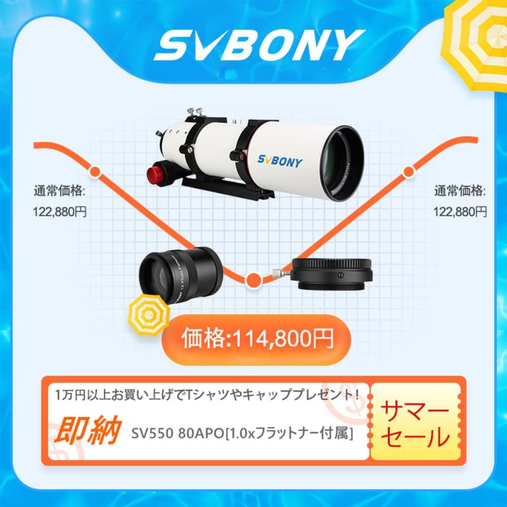 SVBONY SV550 80APO f/6 観望撮影両用 高精度屈折鏡筒[1.0xフラットナー付属]