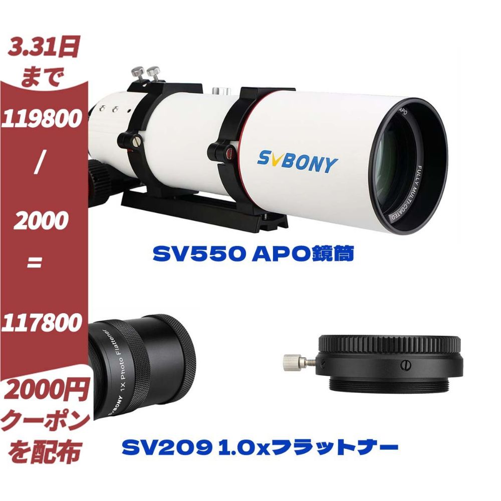 SVBONY SV550 80APO f/6 観望撮影両用 高精度屈折鏡筒[1.0xフラットナー付属]