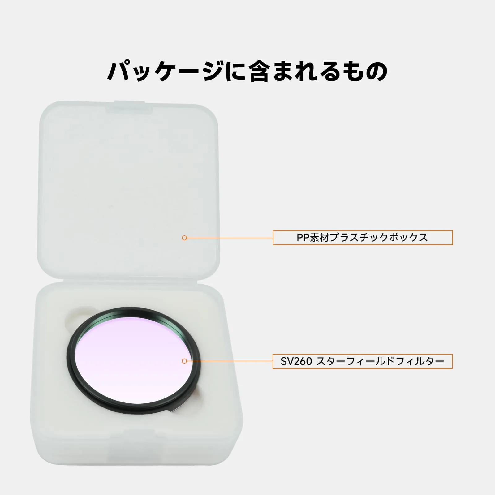 SV555 アストログラフ と天体撮影フィルター セット SV240/SV260/SV240