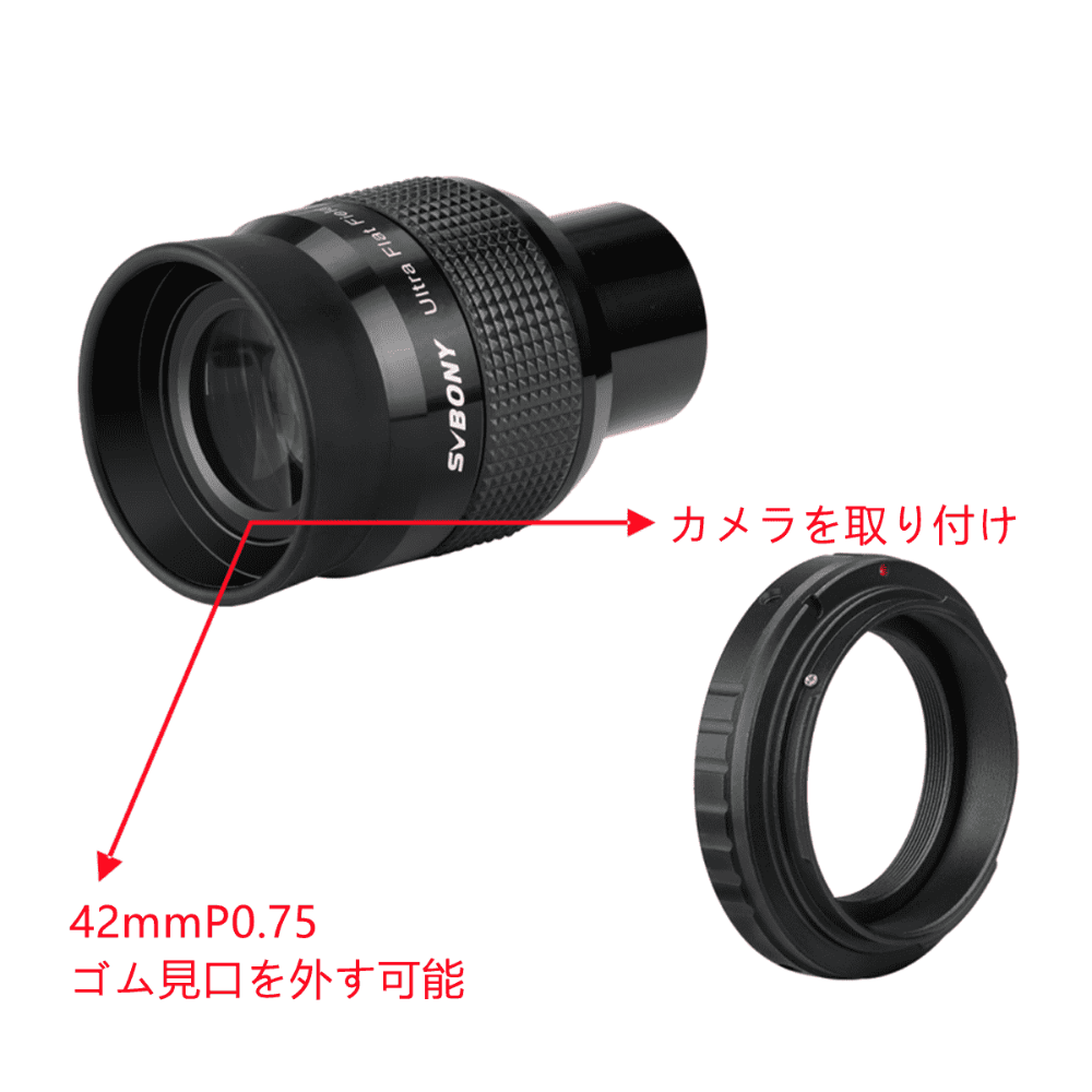 SVBONY SV190 1.25 "UF18mmフラットフィールド アイピース コリメート撮影可能【Tリングアダプター付属】