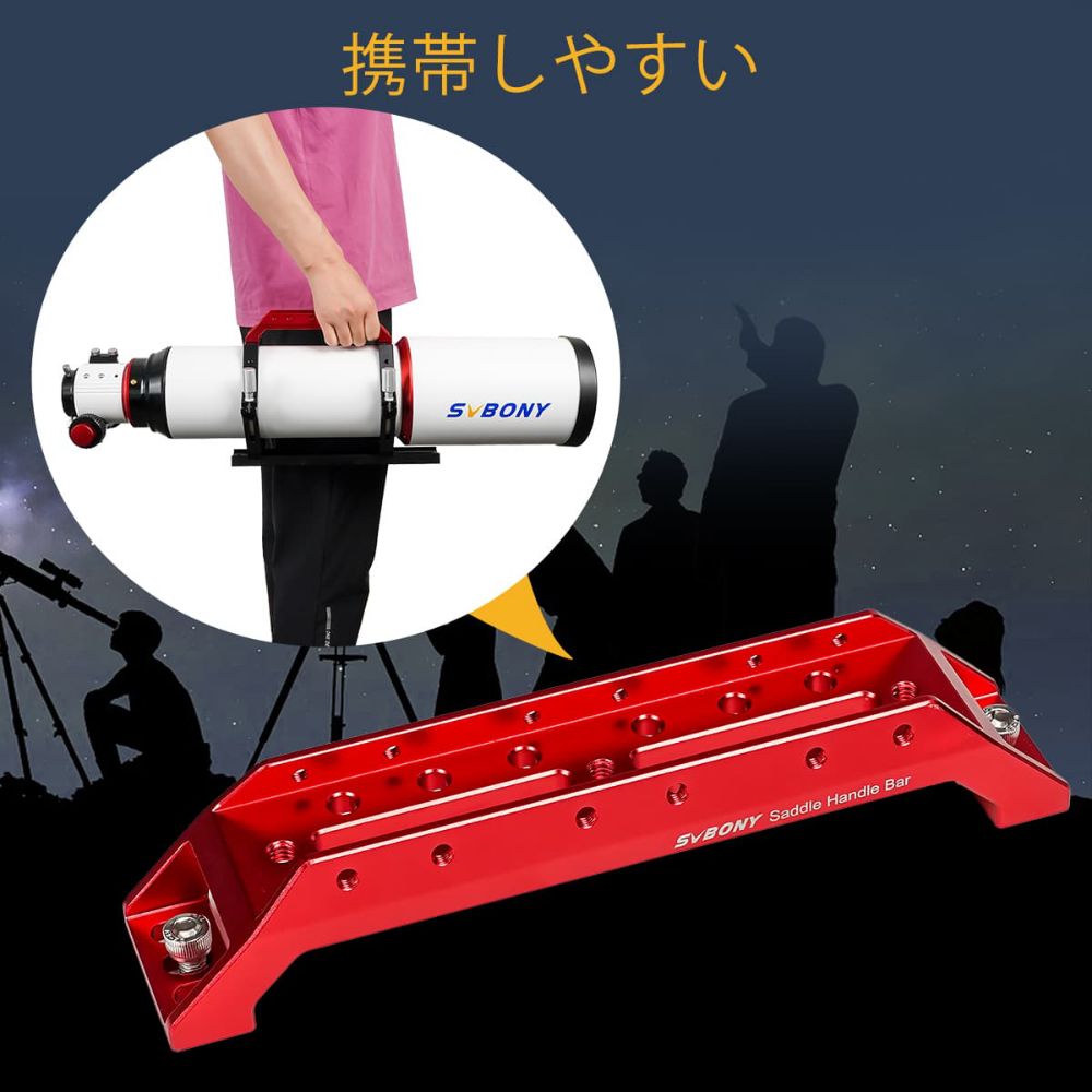 SVBONY SV211 「SV503 102ｍｍ/SV550 122ｍｍ対応」長さ203MM CNC仕上げ鏡筒ハンドル