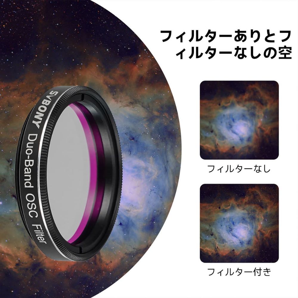 SVBONY SV220 デュアルバンド 7nm 星雲フィルター 狭帯域フィルター FWHM7nm　CMOS天文カメラ用 天体撮影 星雲