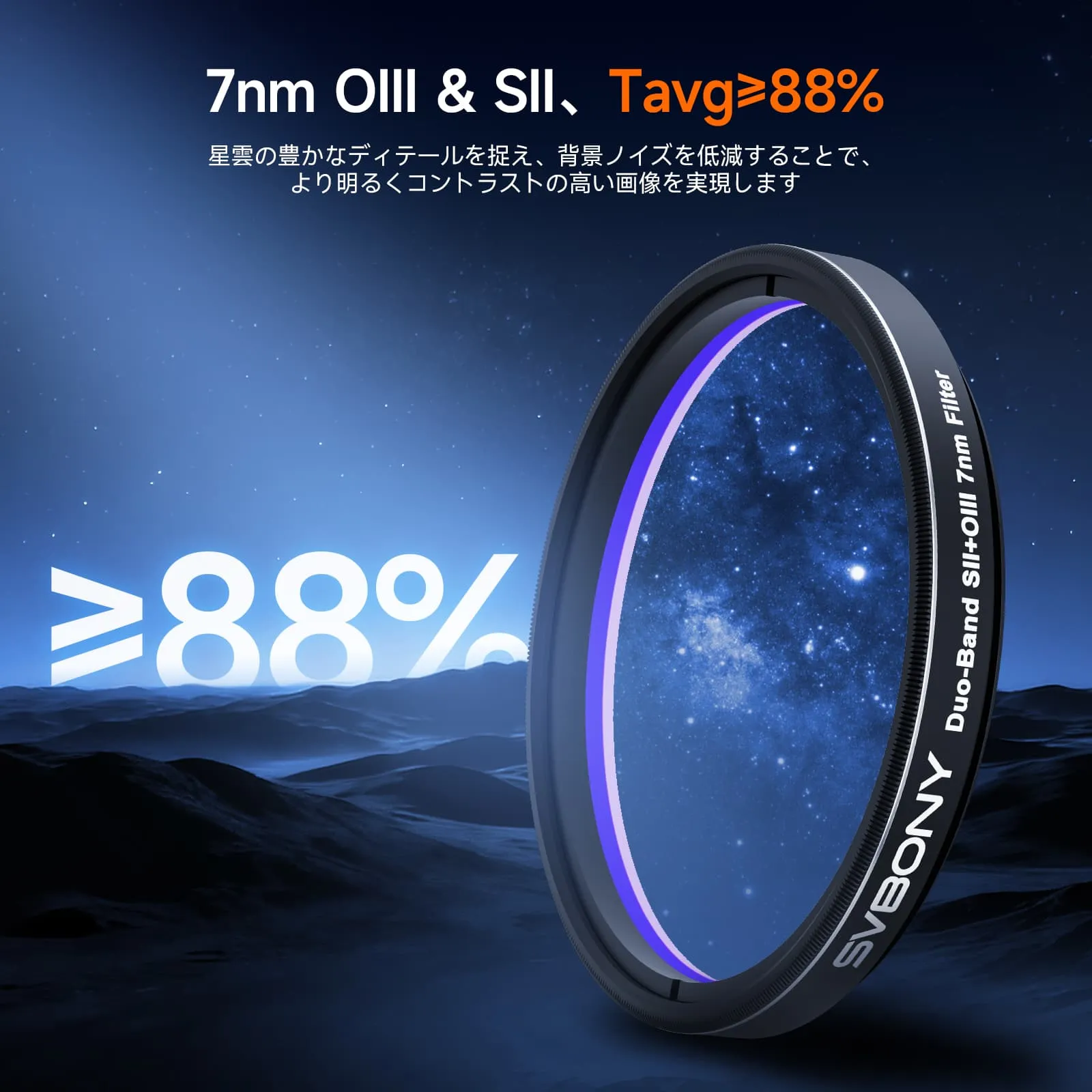 oiii フィルター