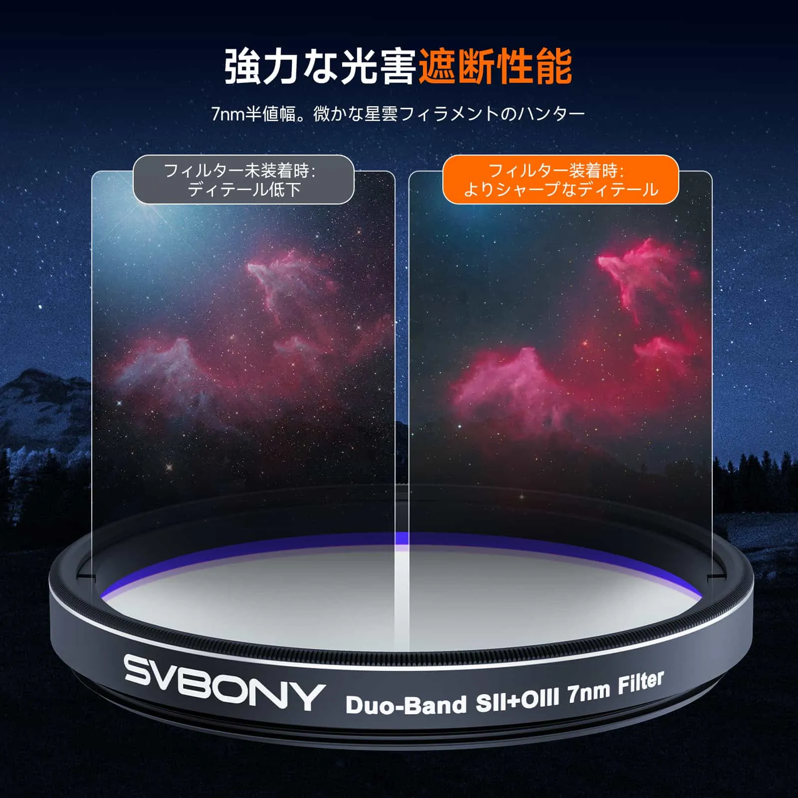 星雲 撮影 フィルター