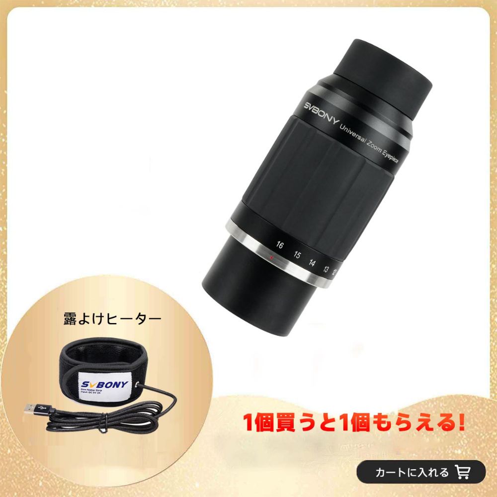 SV245ズームアイピース 天体望遠鏡接眼レンズ 広角アイピース 惑星アイピースクリックストップ設計 63°の広視野 デュアルレンズインターフェース 2倍ズーム比 乱視矯正器の取り付けをサポート惑星観測 月観測 天文学の観測 星雲星団