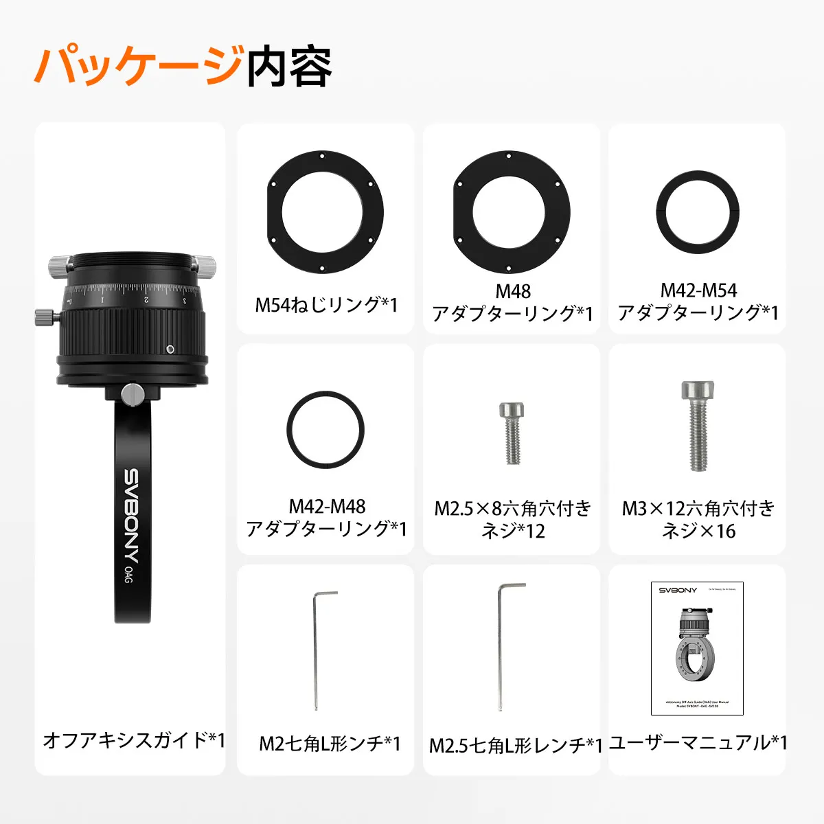 SV238 オフアキシスガイダー（OAG）天体写真用