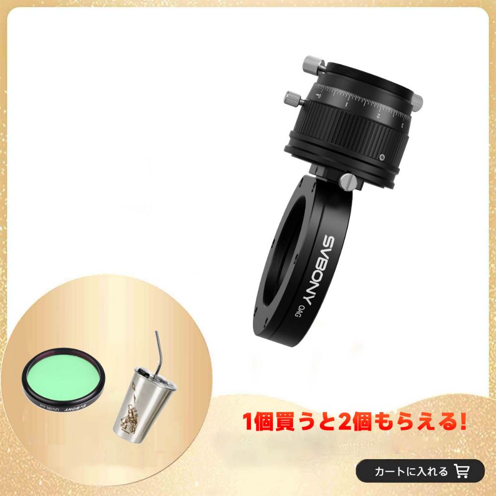 SV238 オフアキシスガイダー（OAG）天体写真用