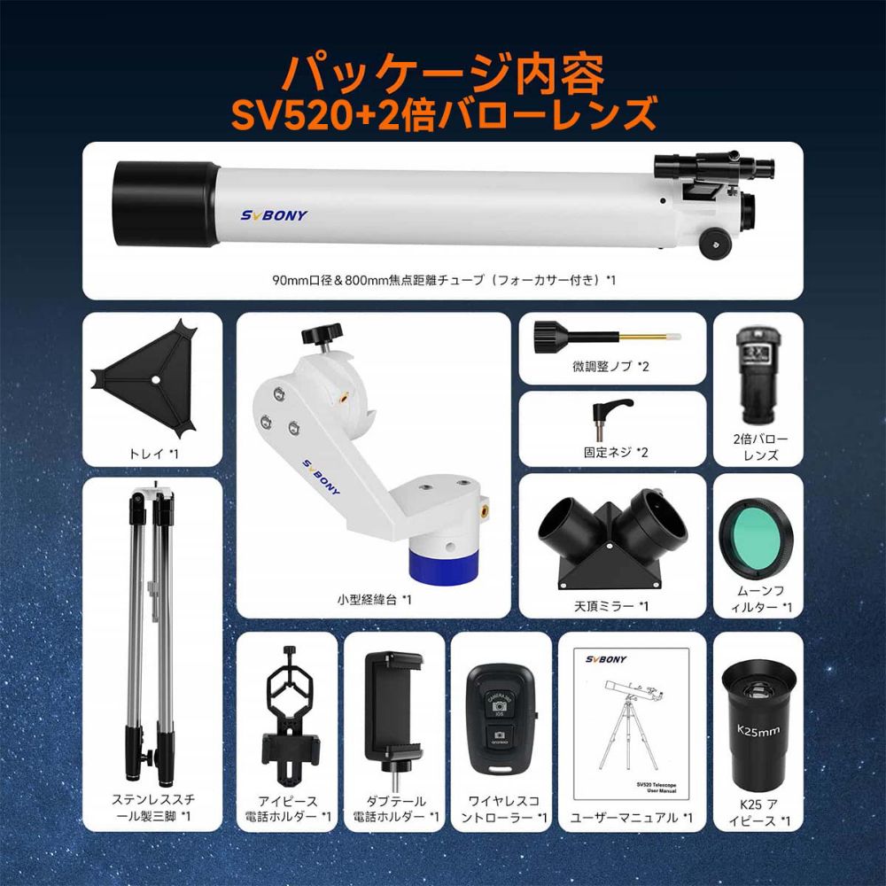 SV520長焦点比望遠鏡キット 天体望遠鏡セット初心者用子供 キャンプ クレーター 土星の環が見える 木星の縞が見える 金星 月 天体観測 日食＆惑星観測用 三脚付き