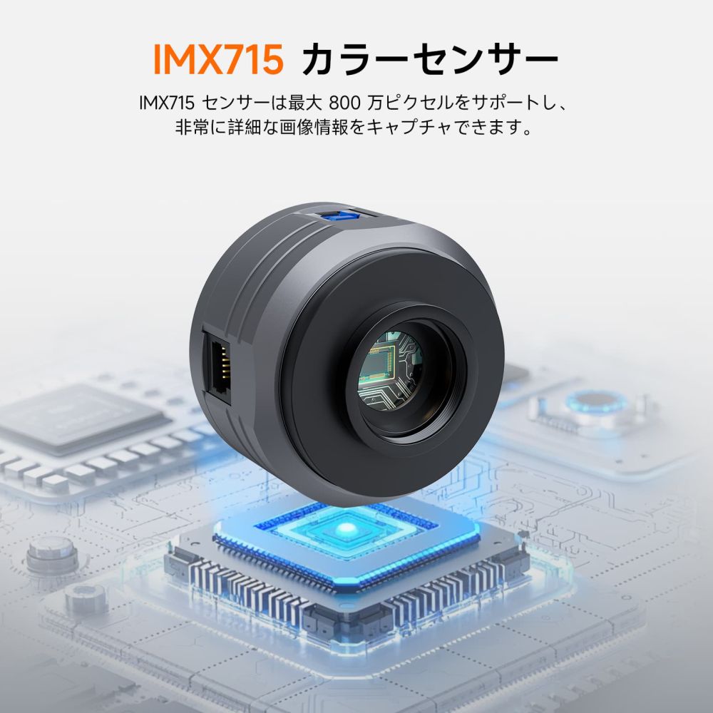 SC715C惑星用カメラ  4K 解像度 IMX715CMOSセンサー 512MB DDR3 キャッシュ ST4 オートガイダー インターフェース 惑星の撮影 小さな深宇宙天体の撮影 顕微鏡写真
