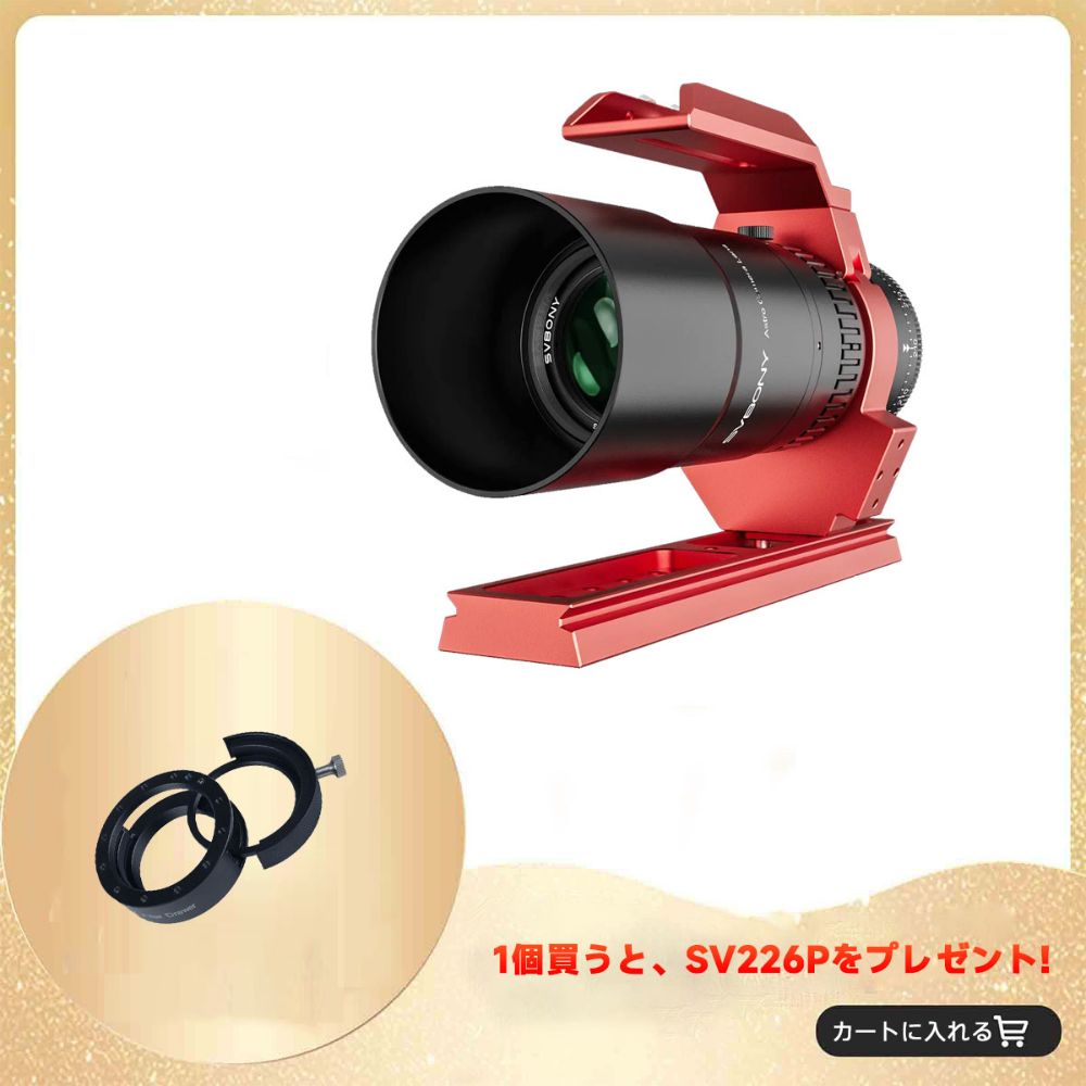 SV545 アストログラフ  f/4.5  焦点距離203mm ペッツバール対物レンズ構造 FMCコーディング　ヘリカルフォーカサー付き 