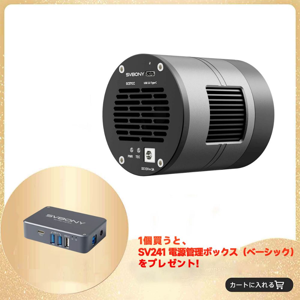 SC571CC カラー冷却天体写真カメラ APS-Cまで 深宇宙写真