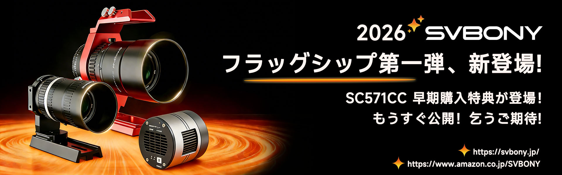 SVBONY 2026 新品首发