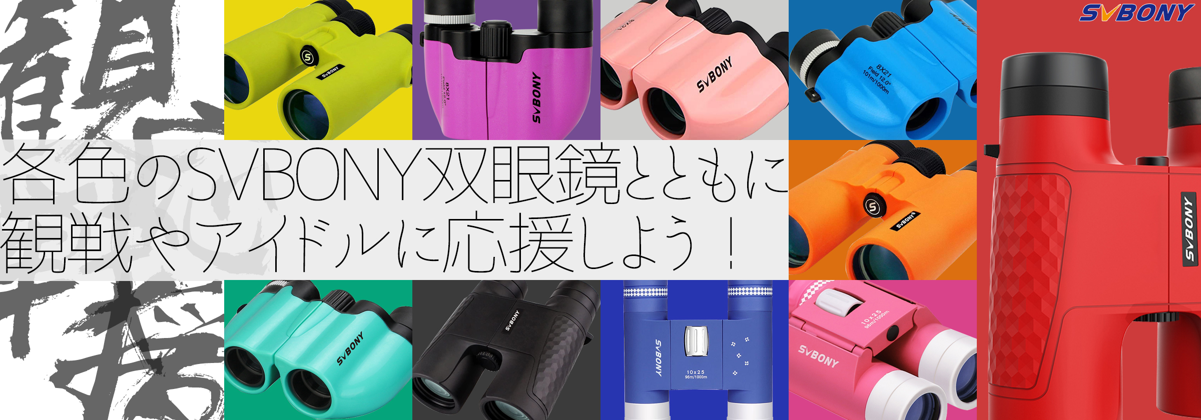双筒banner.jpg
