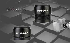 屈折望遠鏡に適用なSV109 M42延長チューブ doloremque