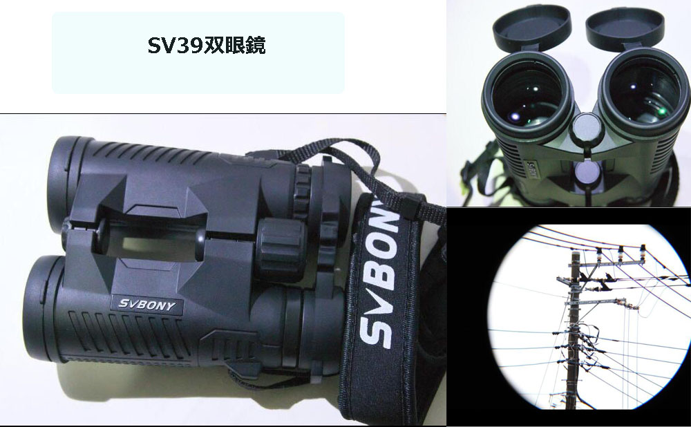 SV202とSV39双眼鏡の比較