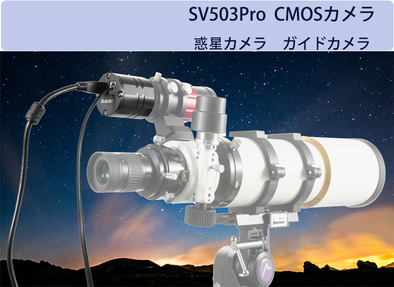 SV305pro 2MP USB3.0 カラーカメラ