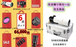 SVBONY 年末贈り物セールおすすめ商品を紹介 doloremque