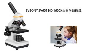 SV601生物顕微鏡とともに、肉眼では見えないミクロの世界を観察しましょう！ doloremque
