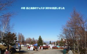 小海　「星と自然のフェスタ 2021」に出展しました doloremque