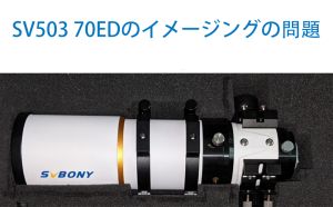 SV503 70EDのイメージングの問題 doloremque