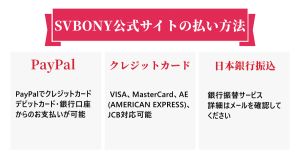 SVBONY公式サイトのお支払い方法 doloremque