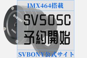 SV505C CMOSカメラ発売のお知らせ doloremque