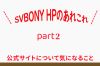 SVBONYのあれこれ Part2ー製品の型番命名規則