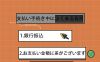 支払い手続き中によくある質問-銀行振込について