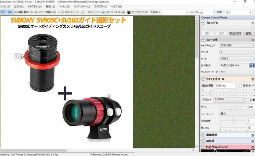 オートガイド システムの構築と使い方を解説