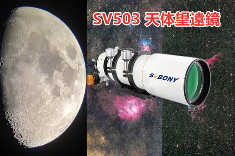 SV503天体望遠鏡取り付け方法