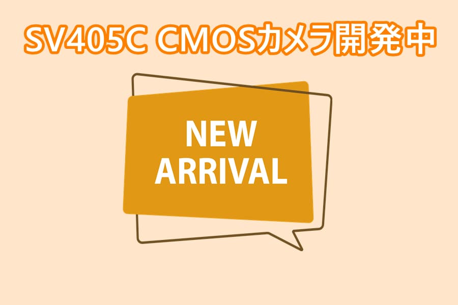 SVBONY新登場のSV405C冷却カメラ