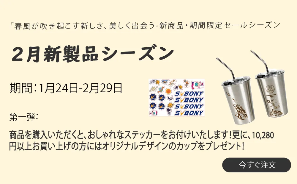 2月の新商品シーズン第一弾がいよいよスタート