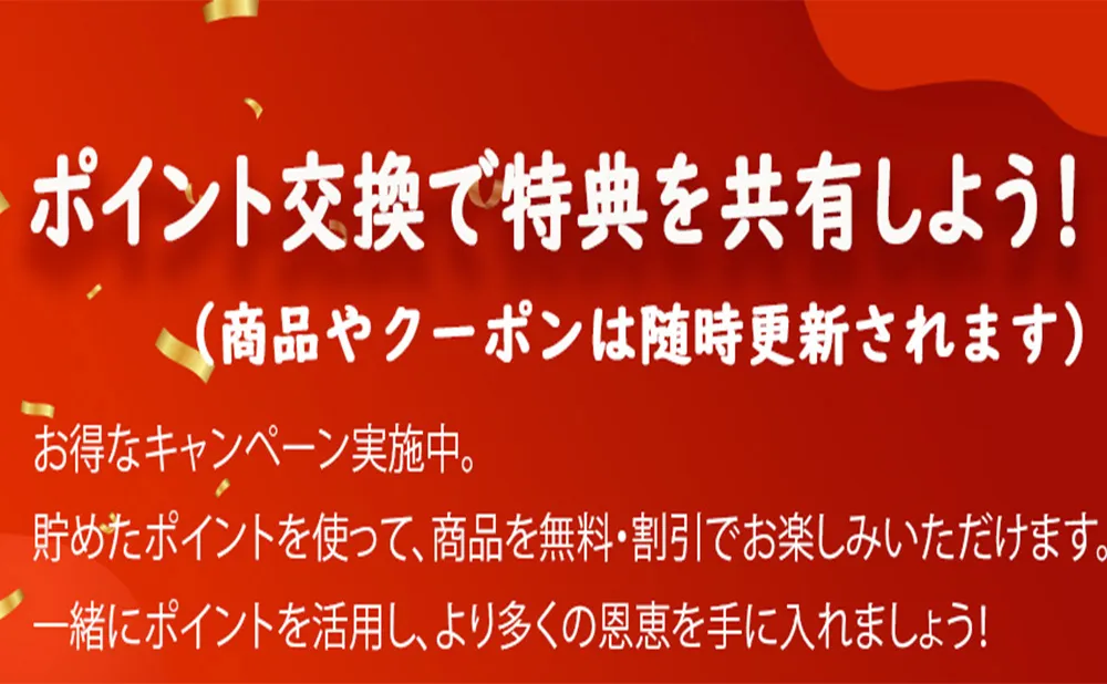 ポイント機能が全面的にバージョンアップ！