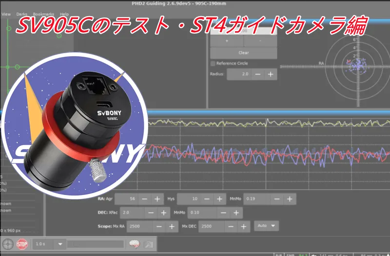 SV905Cのテスト・ST4ガイドカメラ編 doloremque