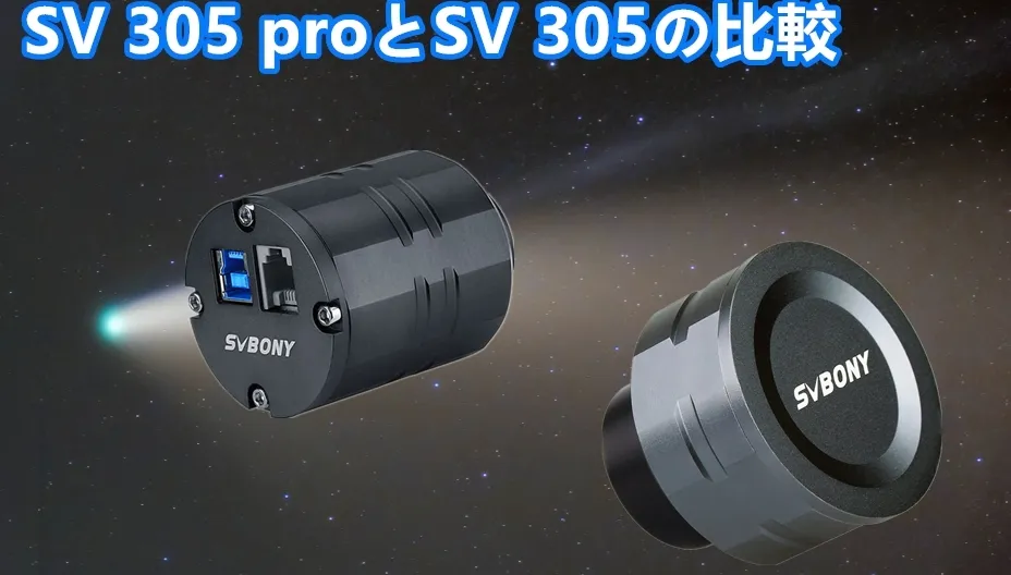 SV 305 proとSV 305の比較 doloremque