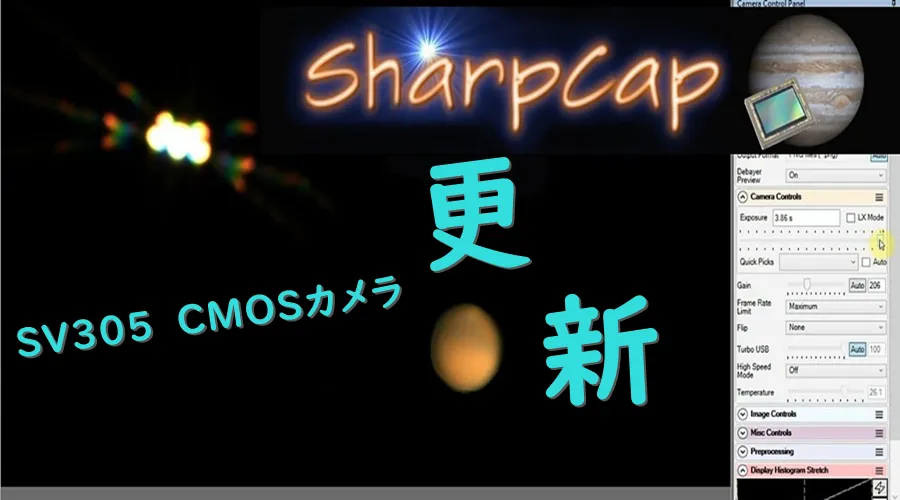 sharpcap機能更新について doloremque