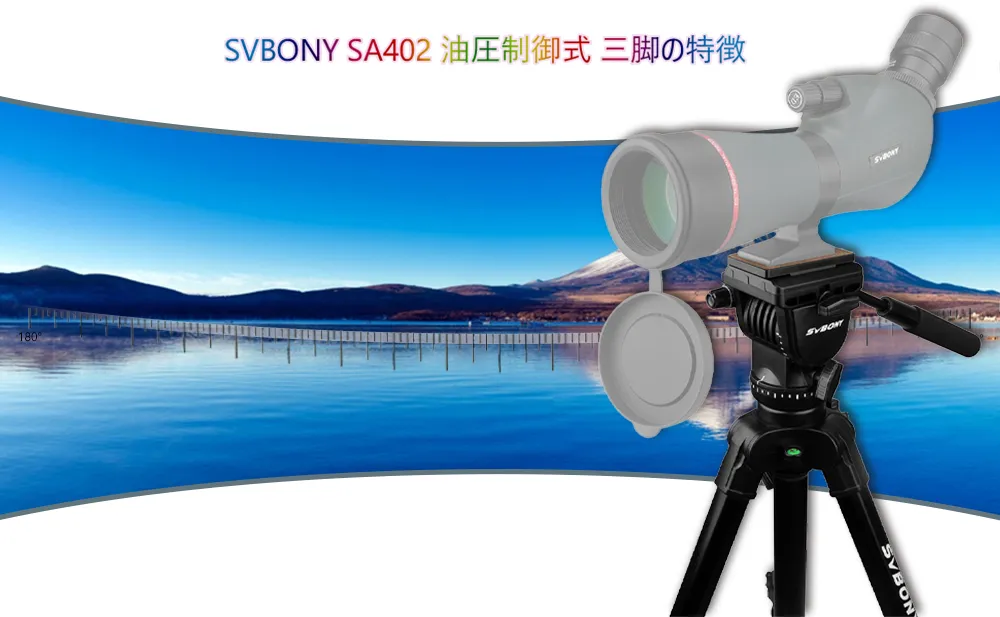 SVBONY SA402 油圧制御式 三脚の特徴