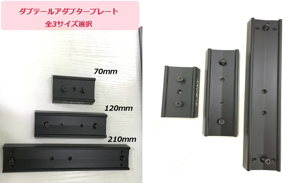 ダブテールアダプタープレート全3サイズ選択