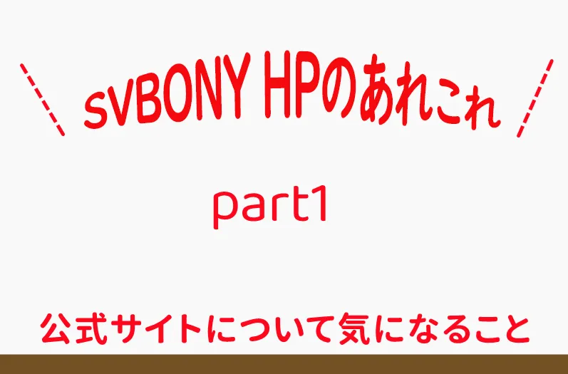 SVBONY 公式サイトのあれこれ doloremque