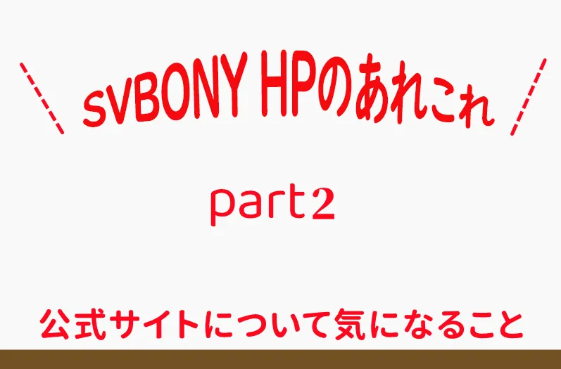 SVBONYのあれこれ Part2ー製品の型番命名規則